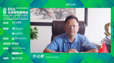 星空體育董事長(zhǎng)李良彬出席ESG全球領(lǐng)導(dǎo)者峰會(huì)
