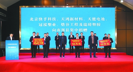 工業(yè)和信息化部黨組成員、副部長(zhǎng)辛國(guó)斌在南充調(diào)研時(shí)強(qiáng)調(diào) 在新時(shí)代新征程共同譜寫定點(diǎn)幫扶新篇章 姜子琨張建華翟剛參加調(diào)研或捐贈(zèng)儀式古正舉出席捐贈(zèng)儀式并致辭尹念紅主持捐贈(zèng)儀式