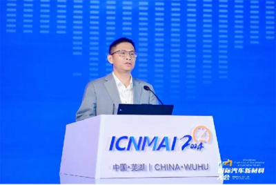 2024年國際汽車新材料大會開幕 驅(qū)動新材料研發(fā)，引領未來出行變革