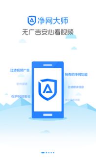 凈網(wǎng)大師：功能介紹與安全性分析